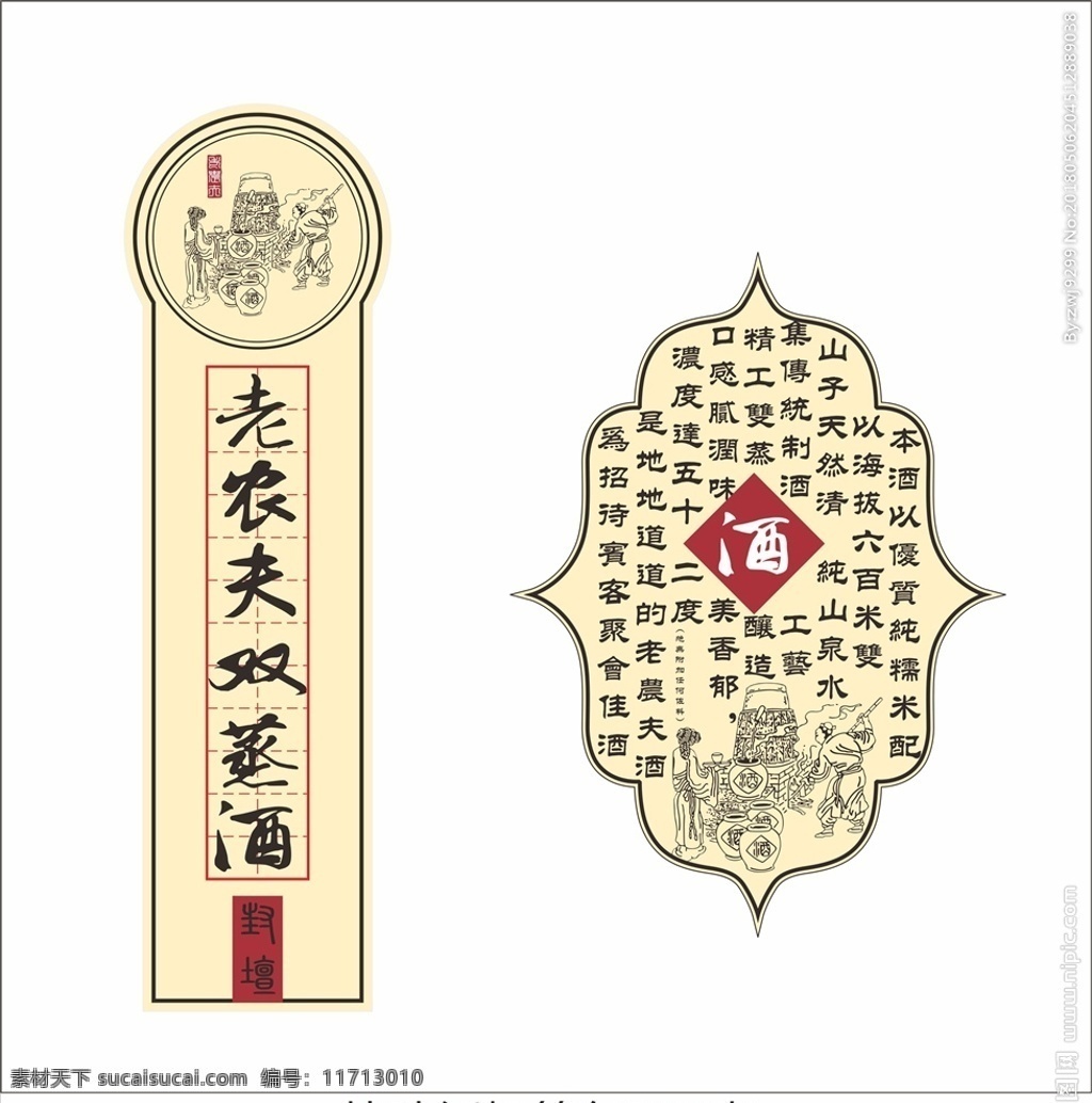 白酒标签 白酒包装 糯米双蒸酒 包装标签 白酒 标签 包装 包装设计