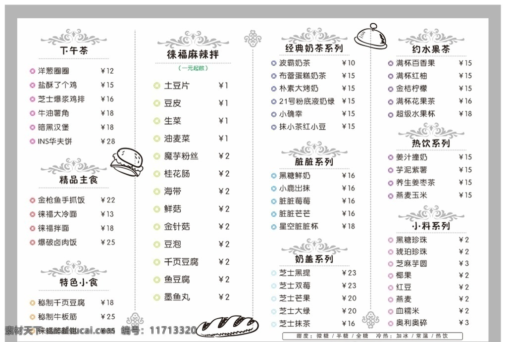 奶茶快餐菜单 西餐 奶茶 菜单 饮品 小吃 下午茶 小清新 室内广告设计