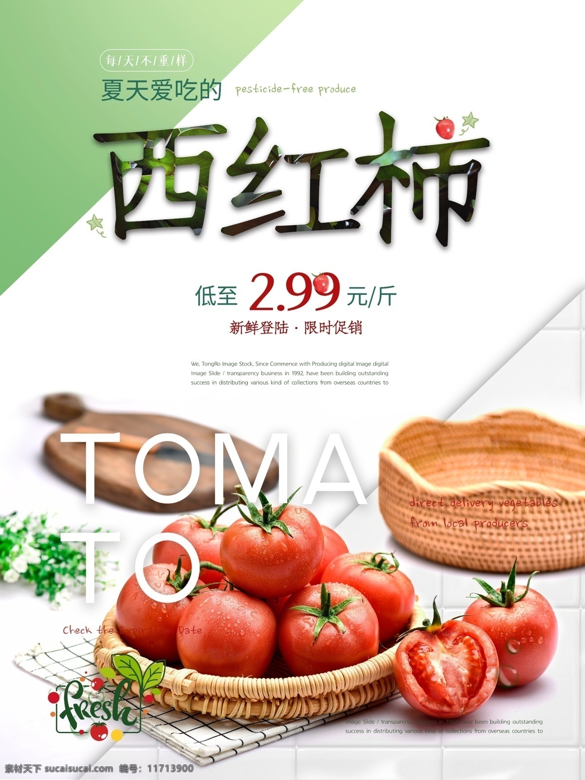 西红柿海报 小番茄海报 西红柿展架 新鲜水果 新鲜番茄 有机番茄 西红柿展板 西红柿灯箱 西红柿广告 西红柿展示牌 西红柿挂画 西红柿广告牌 西红柿贴纸 小番茄 番茄 新鲜西红柿 有机西红柿 水果 水果店 水果海报 水果灯箱 水果展板 水果展架 番
