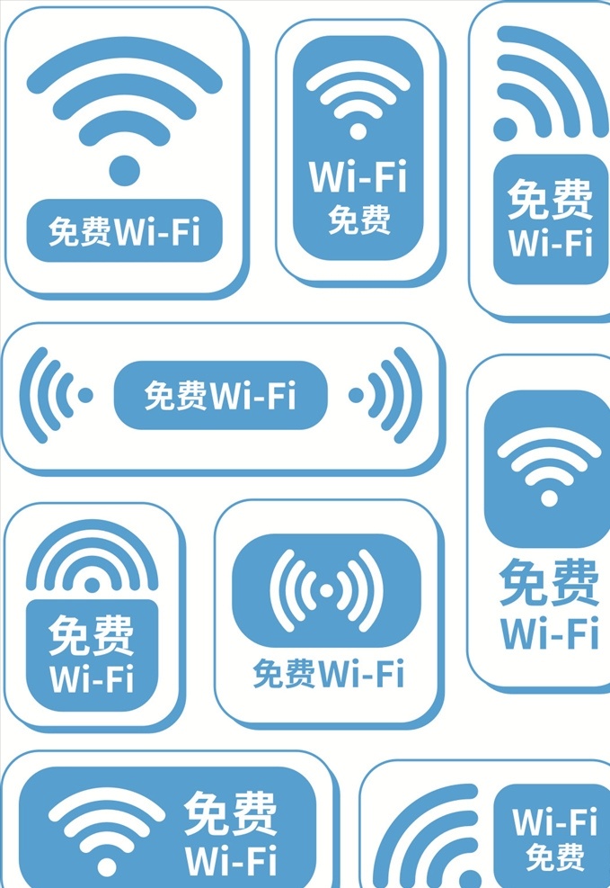 wifi免费 无线网络 网络覆盖 免费wifi 免费 wifi 海报