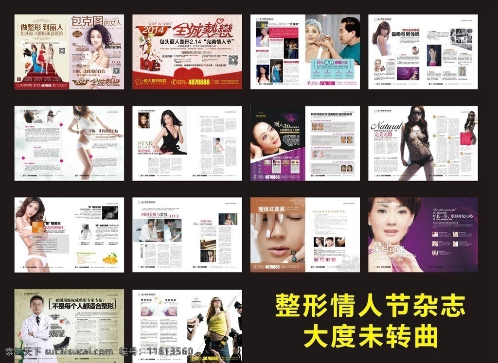 整形杂志 整形 杂志 矢量 模板下载 美容杂志 杂志设计 情人节 情人节整形 鼻 隆胸 去眼袋 丰胸 整形画册 画册设计