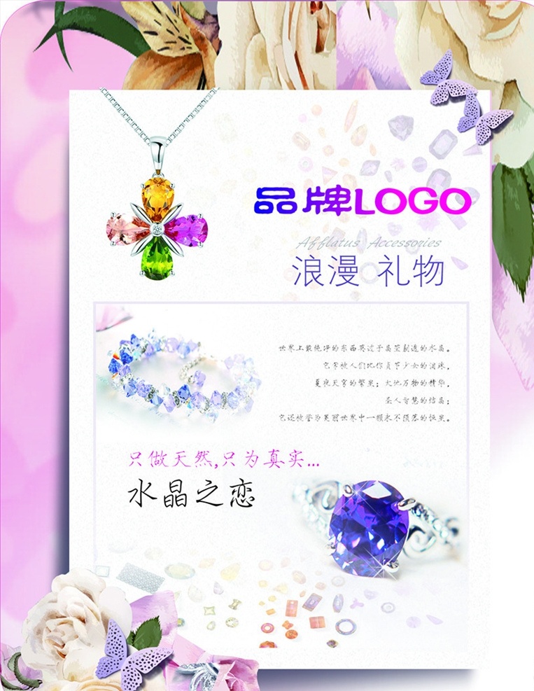 珠宝海报 珠宝灯片 珠宝展架 珠宝宣传单 玉器 钻戒 对戒 黄金戒指 彩金 海报 灯片 展架 传单 宣传 中国珠宝