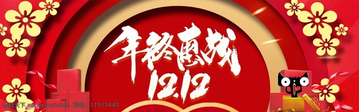 双十 二 缤纷 时尚 红色 喜庆 狂欢 天猫 淘宝 banner 千库原创 双十二