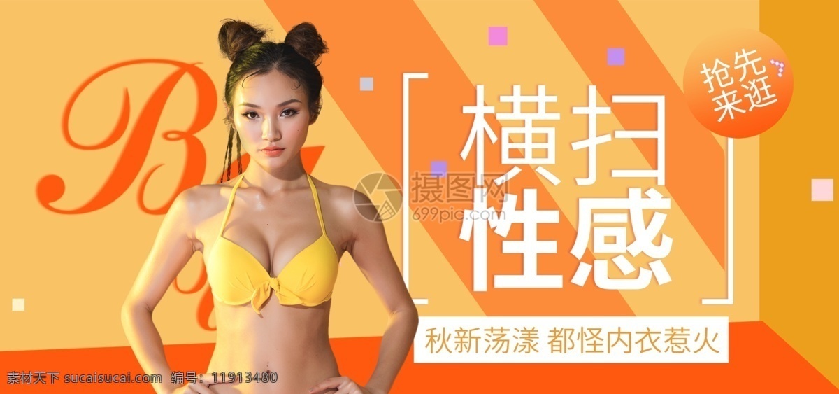 秋季 新品 性感内衣 套装 淘宝 banner 性感 时尚 内衣 文胸 电商 天猫 淘宝海报
