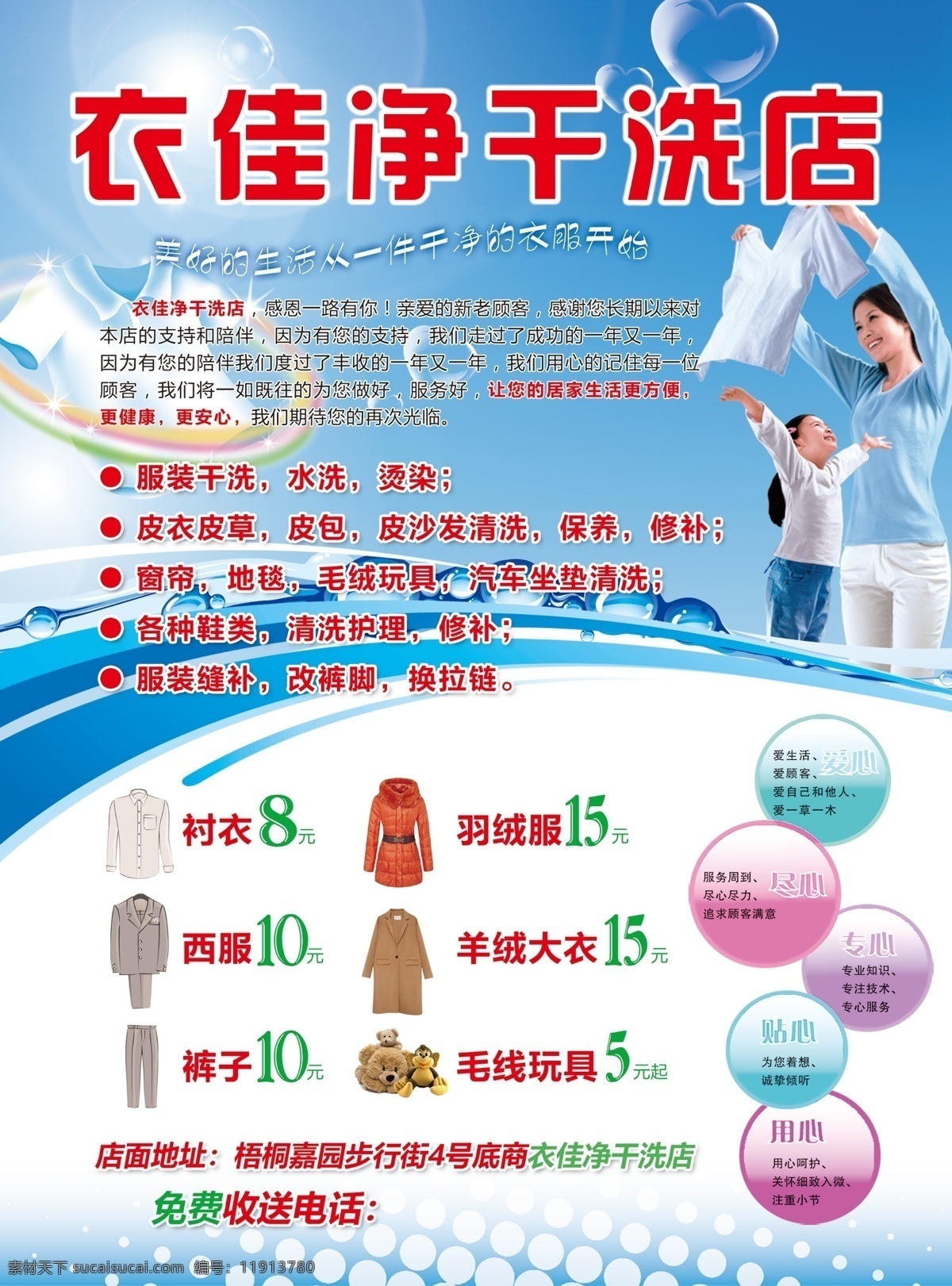 干洗店彩页 干洗店海报 dm单 矢量衬衣 西服套装 裤子 上衣 大衣 玩具 衣服图标 球形 七彩球 线条 干洗店 洗衣店 晾衣服 彩虹 泡泡 圆点 水珠 矢量衣服 分层