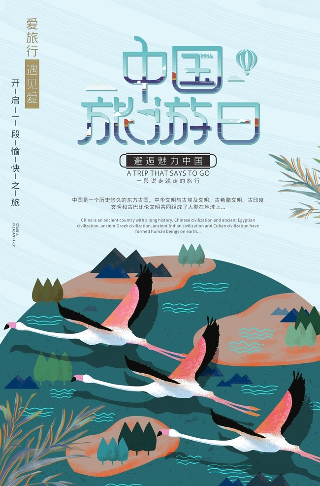 中国旅游日 旅游宣传 中国旅游宣传 旅游宣传展板 旅游展板 乡村休闲旅游 旅游中国 中国旅游 乡村游 乡村旅游 农家乐 旅游宣传背景 旅游会议背景 旅游 城市旅游会议