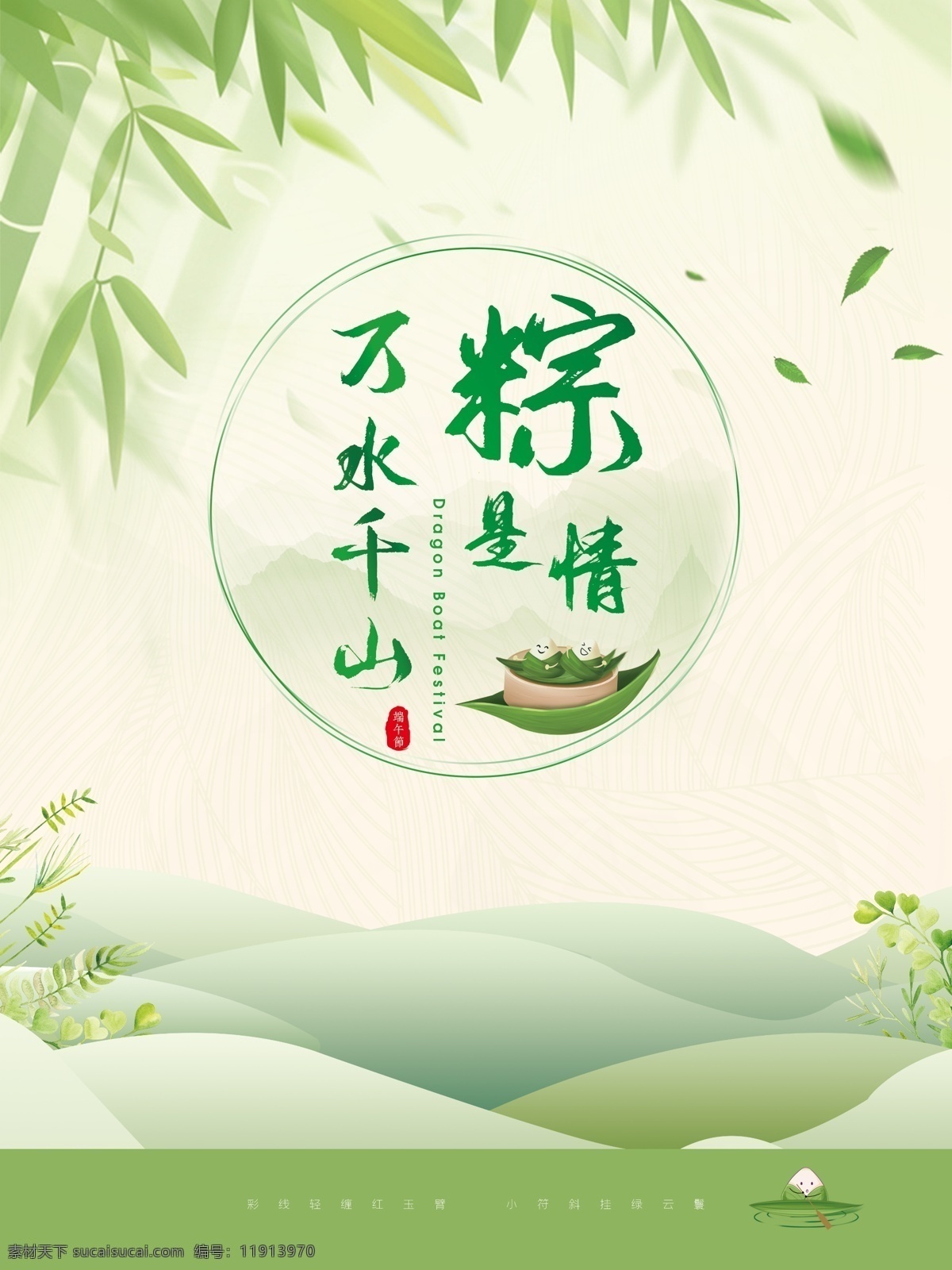 超市端午节 端午节广告 端午节粽子 端午节门楼 端午节大促销 端午节龙舟 端午节堆头 端午节淘宝 端午节海报 端午节图片 端午节素材 端午节设计 端午节展架 端午节展板 端午节易拉宝 端午节活动 端午节吊旗 端午节图 端午节促销 端午 节日