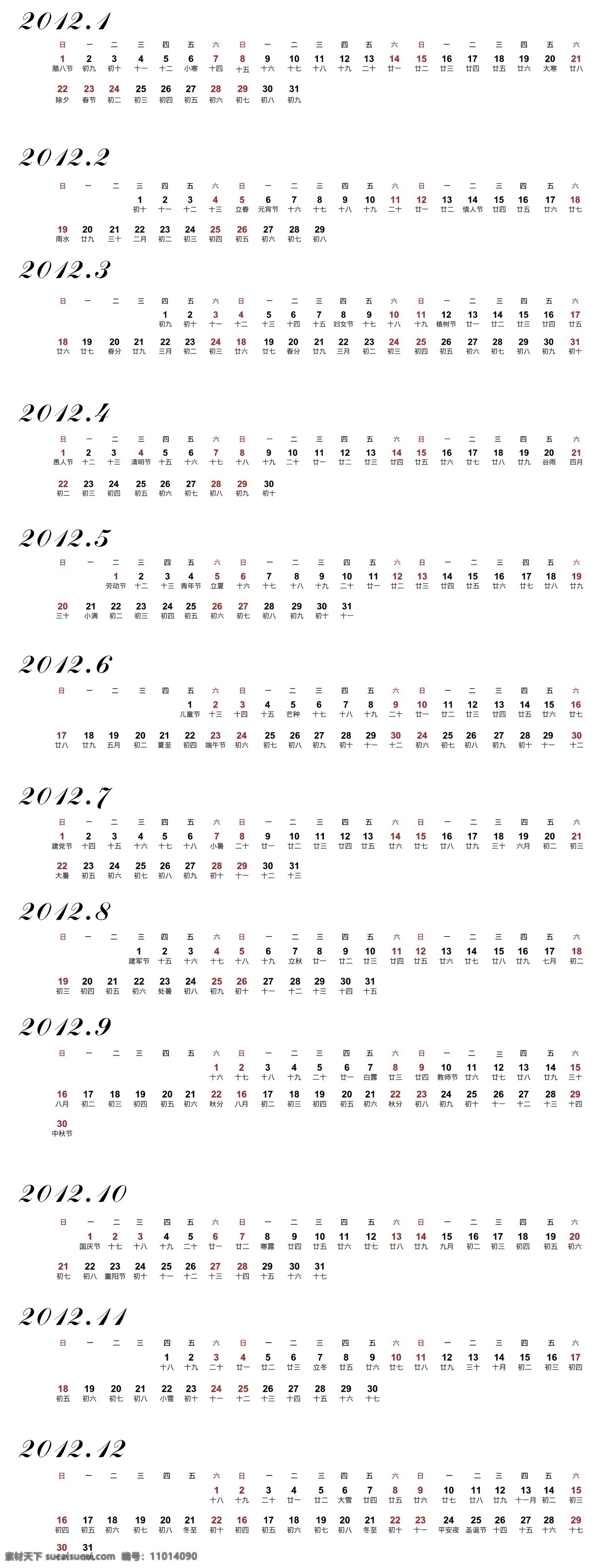 2012 年 中文 横排 日历 矢量图 2012龙年 阴历 矢量图日历