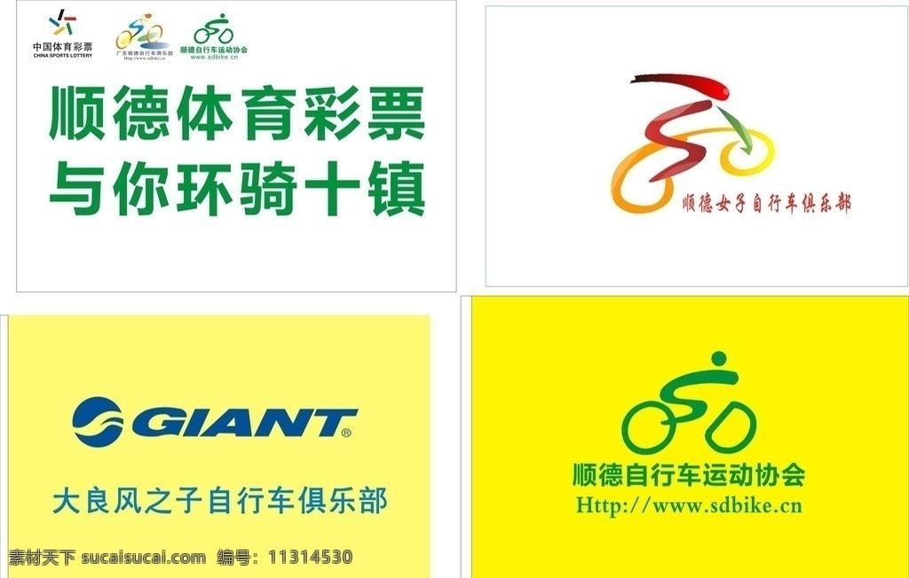 中国 体育彩票 顺德 自行车 协会 中国体育彩票 logo 企业 标志 标识标志图标 矢量