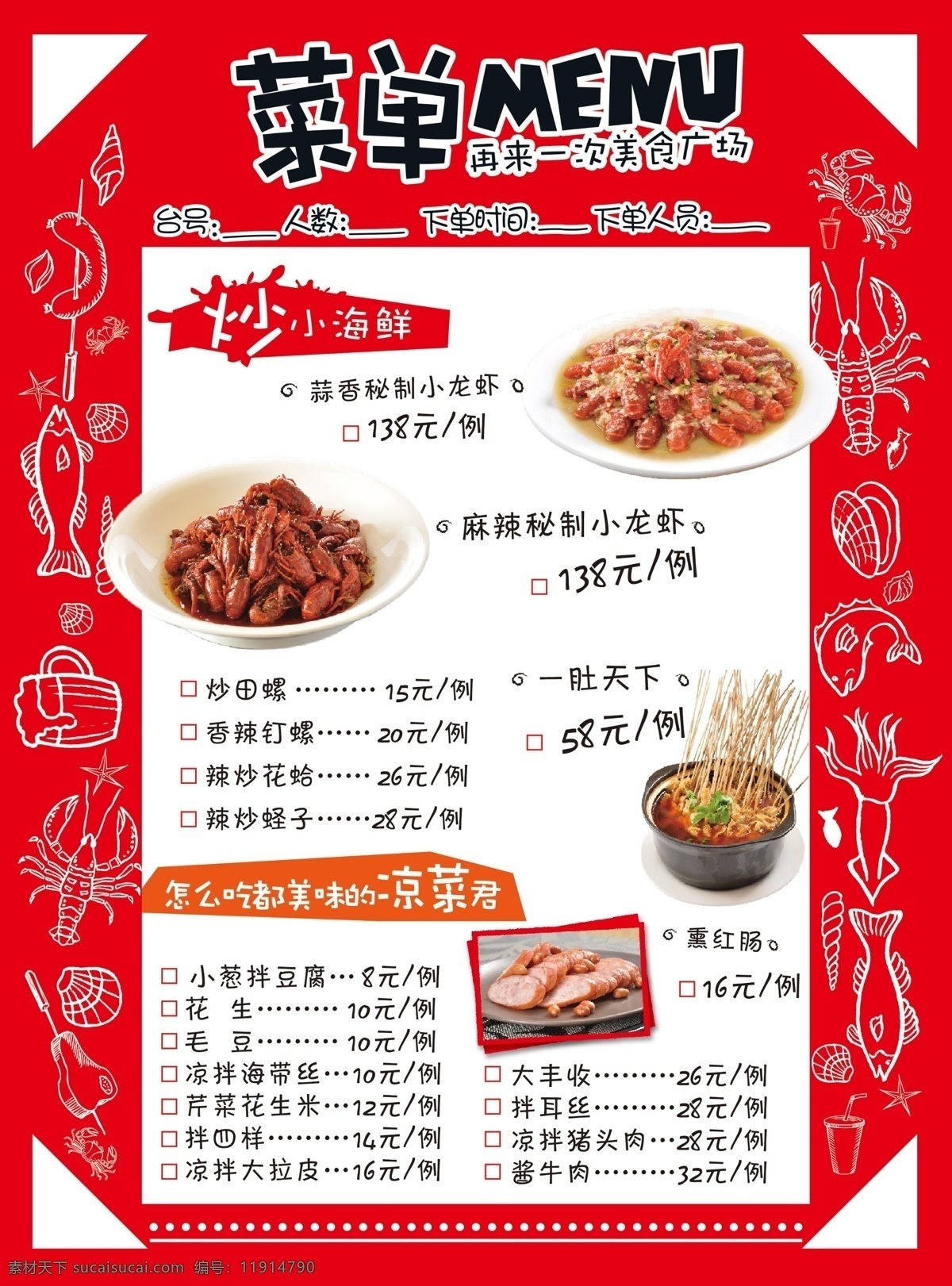 菜单 吃 美食 餐饮 酒店 饭店 文化 健康 小海鲜 凉菜 广告