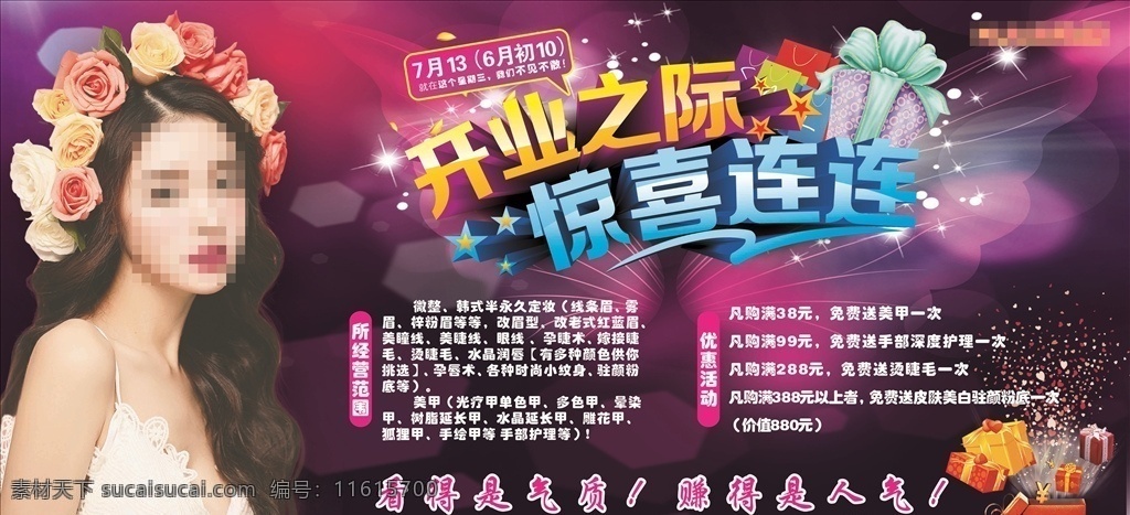 美容幕布 化妆店开业 开业盛典 美容宣传 美容店背景布 开业期间 惊喜连连 开业送好礼 店铺开业