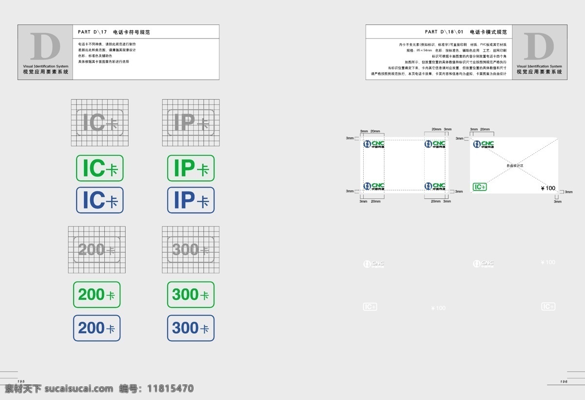 cnc 中国网通 全套 完整 vis vi宝典 vi设计 矢量 文件 d宣传部分 矢量图