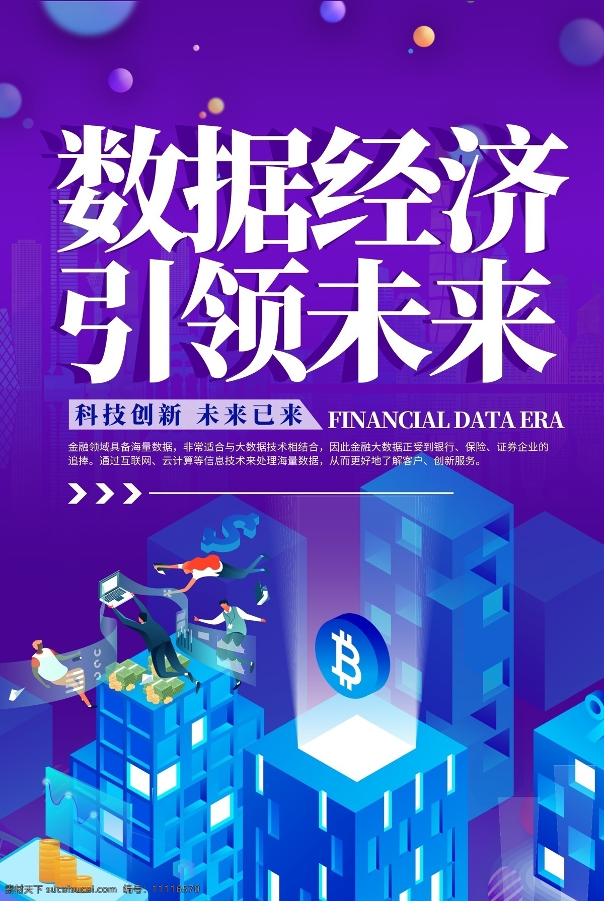 数据经济 大数据 智慧城市 科技背景 互联网背景 中国经济区 大数据可视化 数据展示