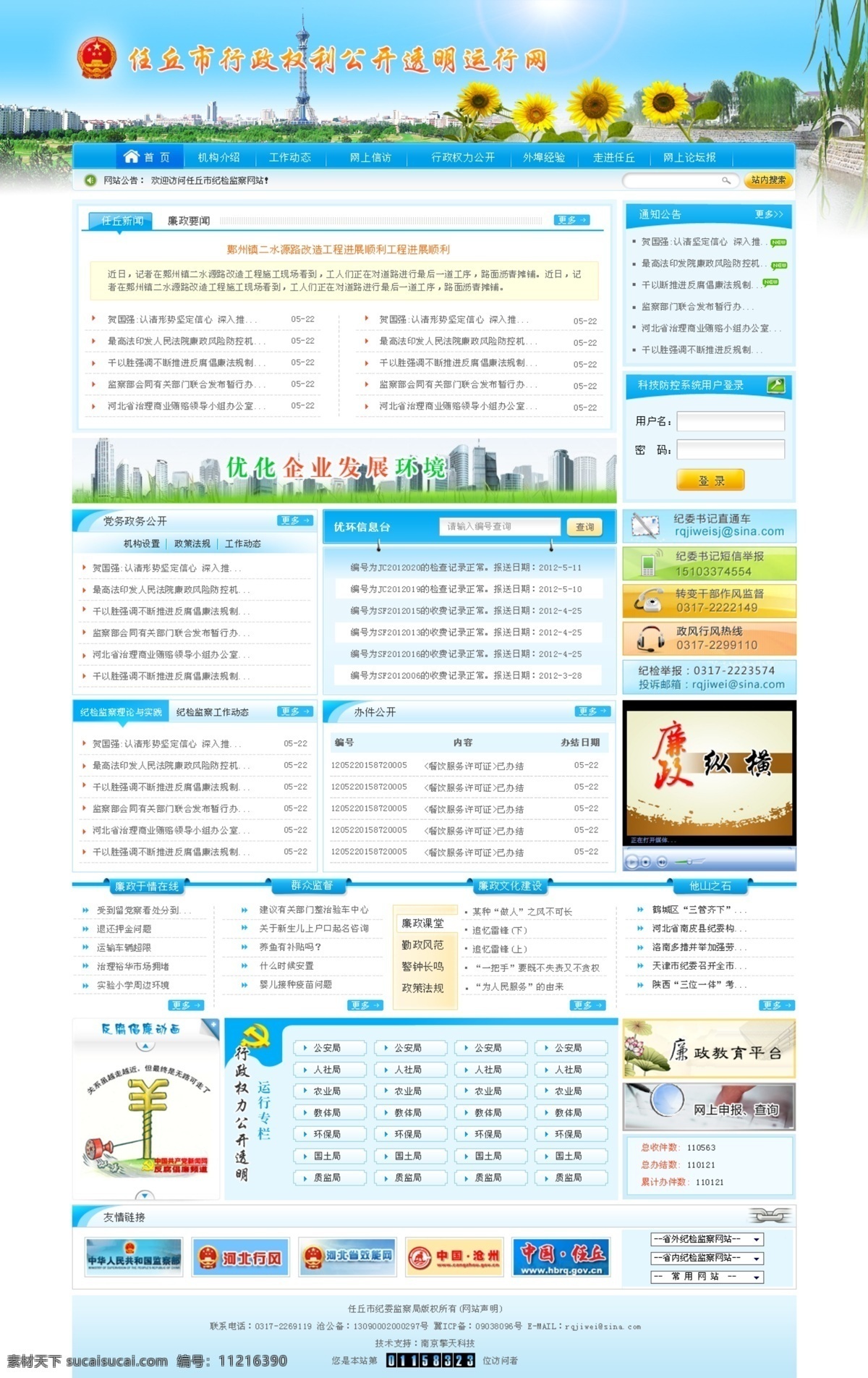 行政 权力 公开 网 积极向上 民政 政府类门户 行政权力公开 原创设计 原创网页设计