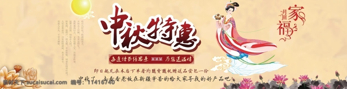 中国 风 中秋 海报 中国风 中秋海报 中国风海报 中秋节 banner 中秋特惠 中秋核桃海报 嫦娥 赏月 荷花 古诗 古典 海报类 淘宝界面设计 淘宝 广告