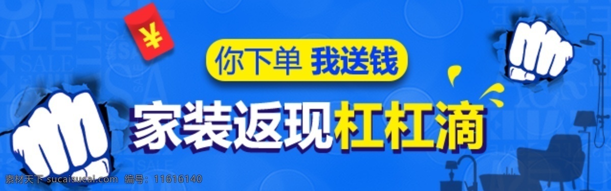 家装返现 返现 杠杠滴 给力 家装 送钱 蓝色