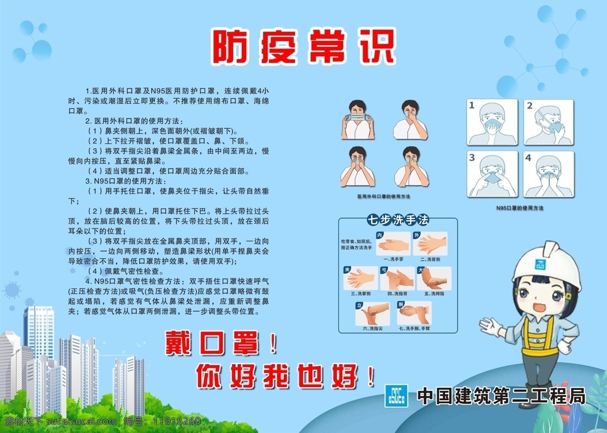 防疫常识 中国建筑 建筑工地 中建二局 办公室 抗疫防护 平平安安 3d设计