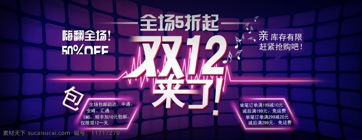 1212 促销海报 其他模板 双十二 淘宝网店 网页模板 源文件 模板下载 双十 二 嗨 翻 全场 双 分层 文件 网店设计模板 五 折 网页设计 淘宝素材 淘宝促销标签
