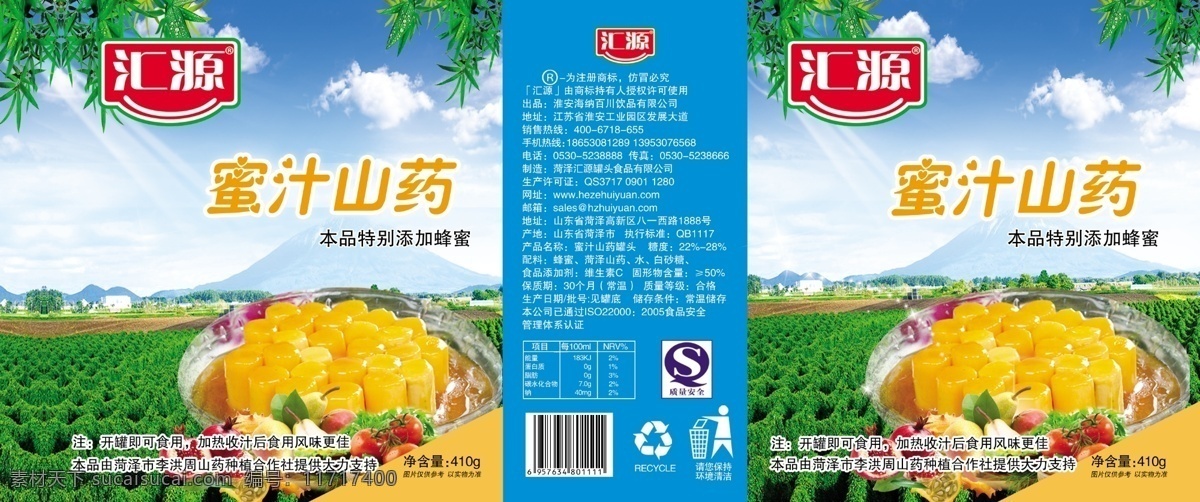 包装设计 标签 广告设计模板 绿色 山药 食品 源文件 模板下载 山药标签 蜜汁 淘宝素材 淘宝促销标签
