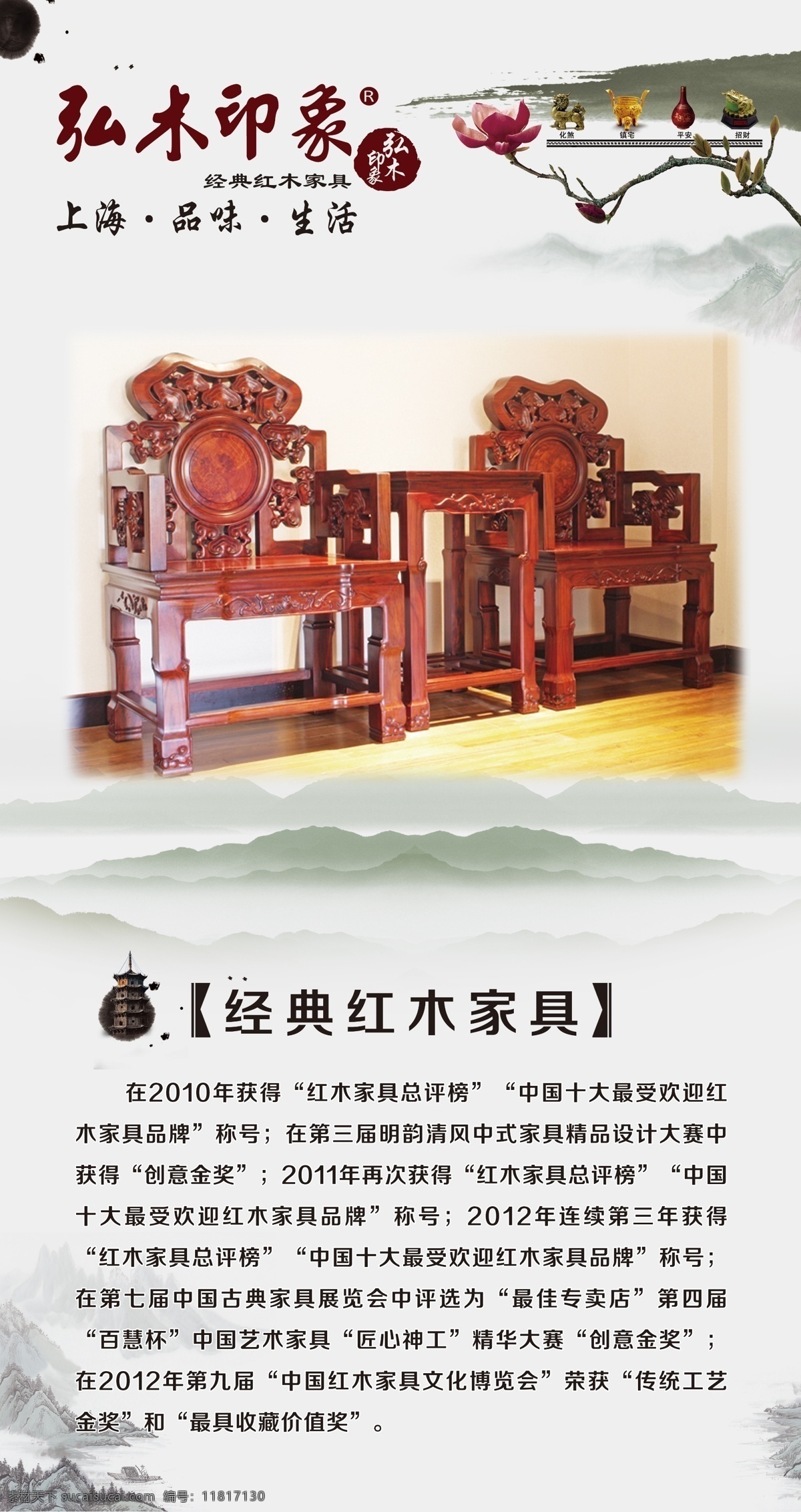 家具 展板 红木 经典 山水 水墨 企业文化展板