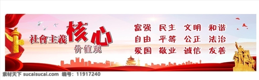 社会主义 核心 价值观 社会主义核心 党建 中国梦 社会 党建展板 展板