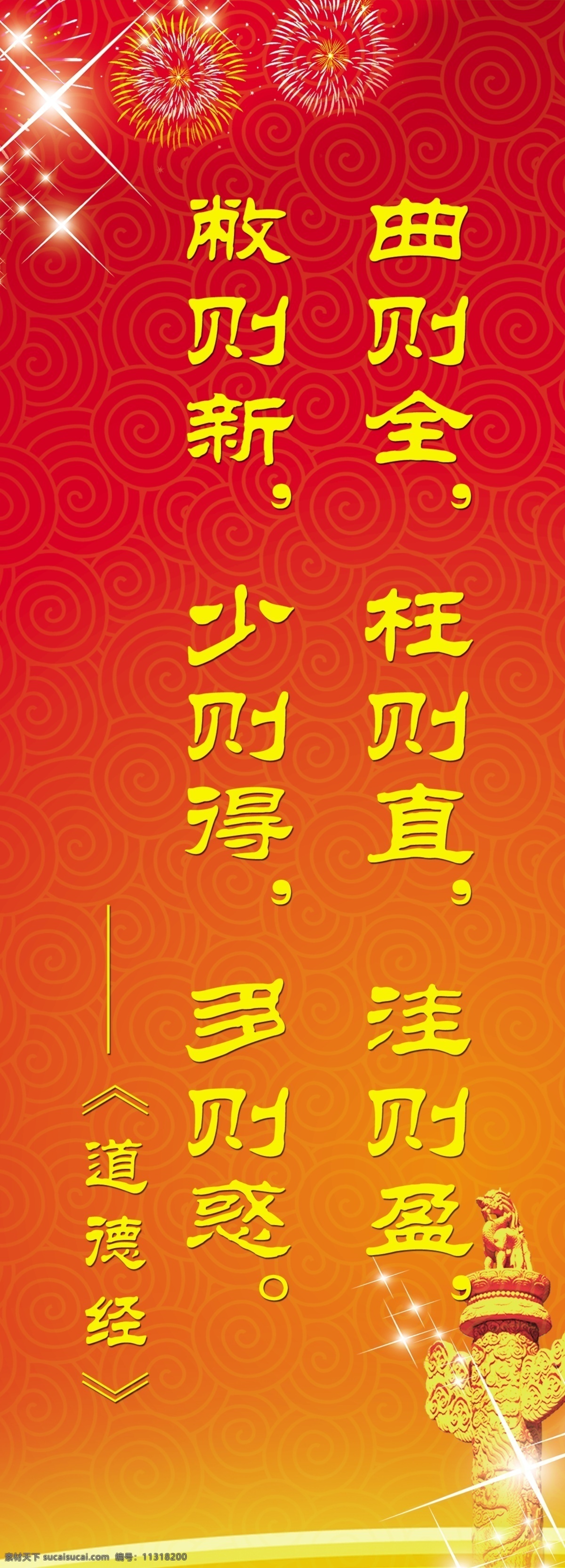 名人名言展板 名人名言 展板 道德经 道德讲堂 红色喜庆背景 党建 华表 星光 展板模板 广告设计模板 源文件