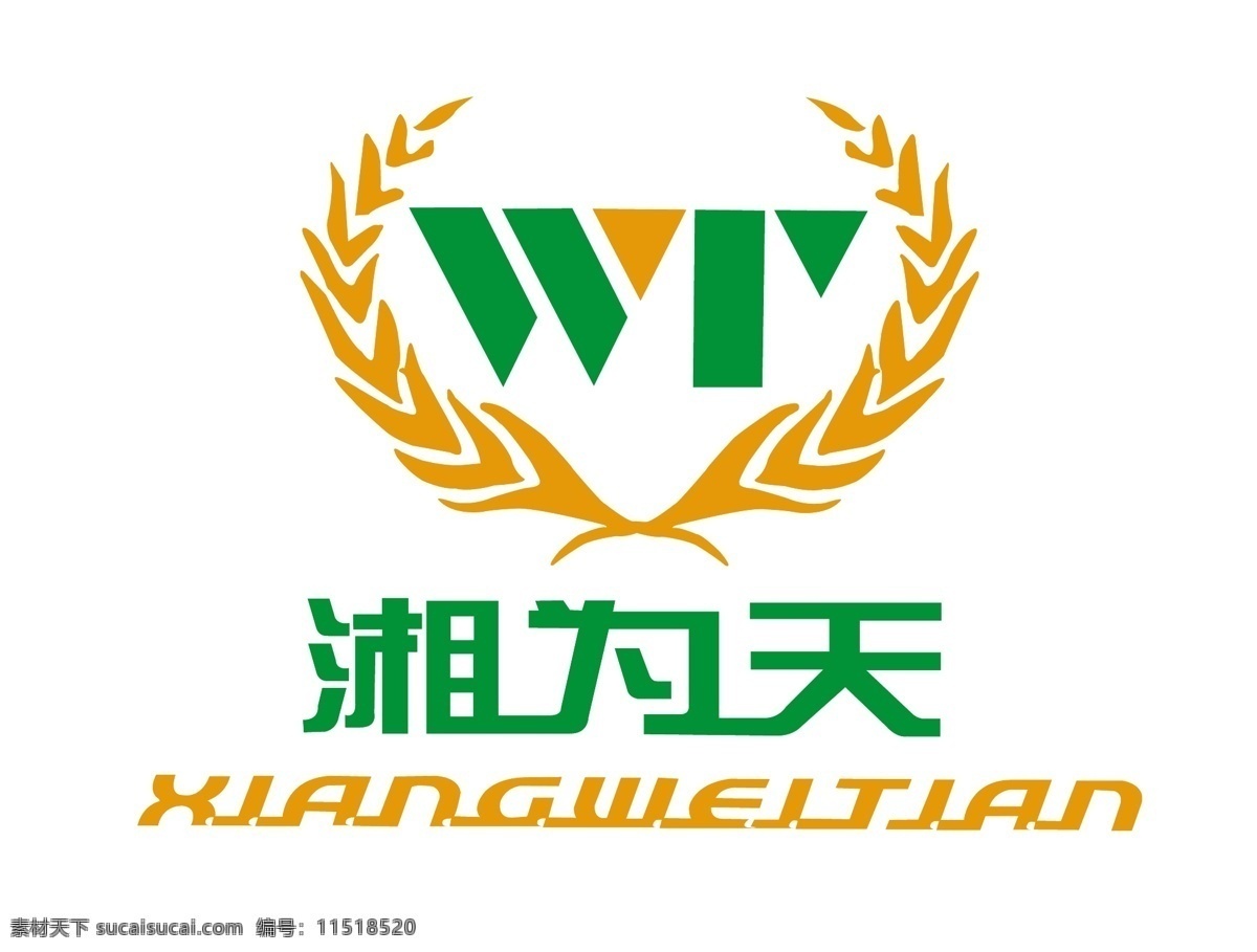 湘 天 企业 logo 标识标志图标 标志 湘为天 为天 wt 矢量 psd源文件 logo设计