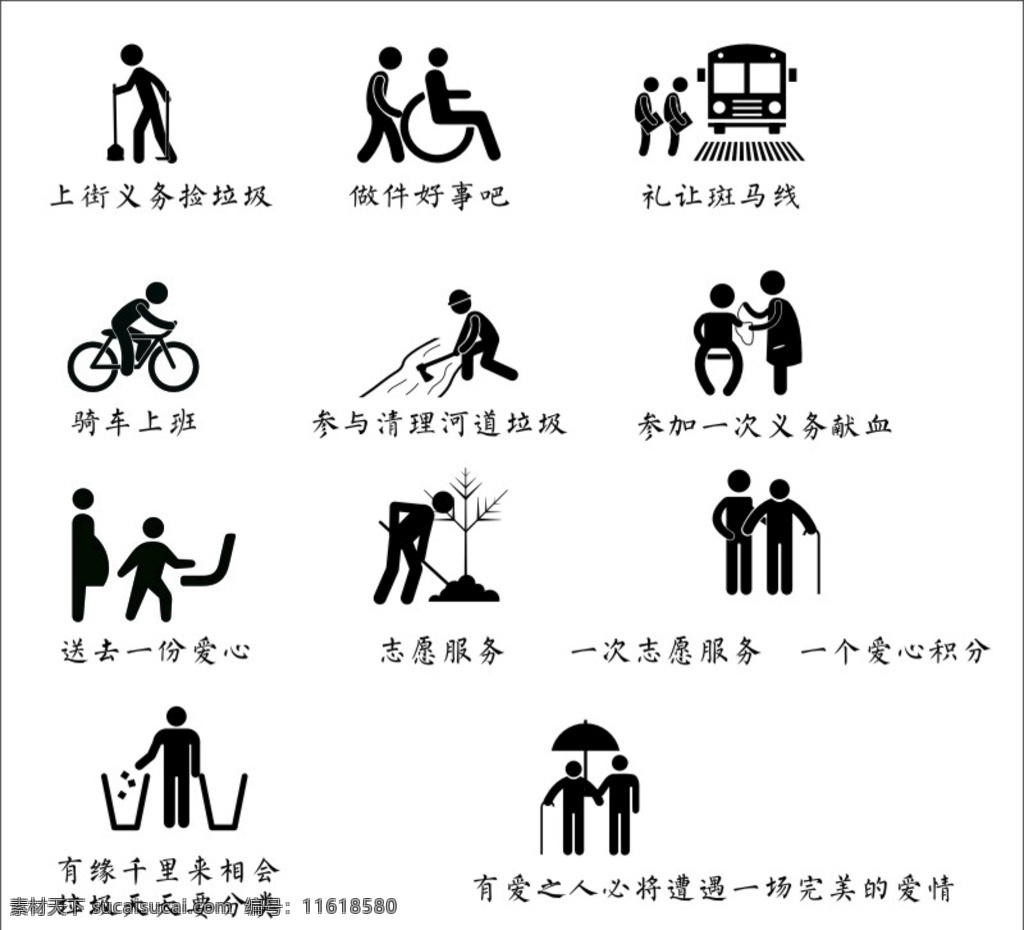 公益 火柴 人 火柴人 垃圾分类 爱心 老年 文明