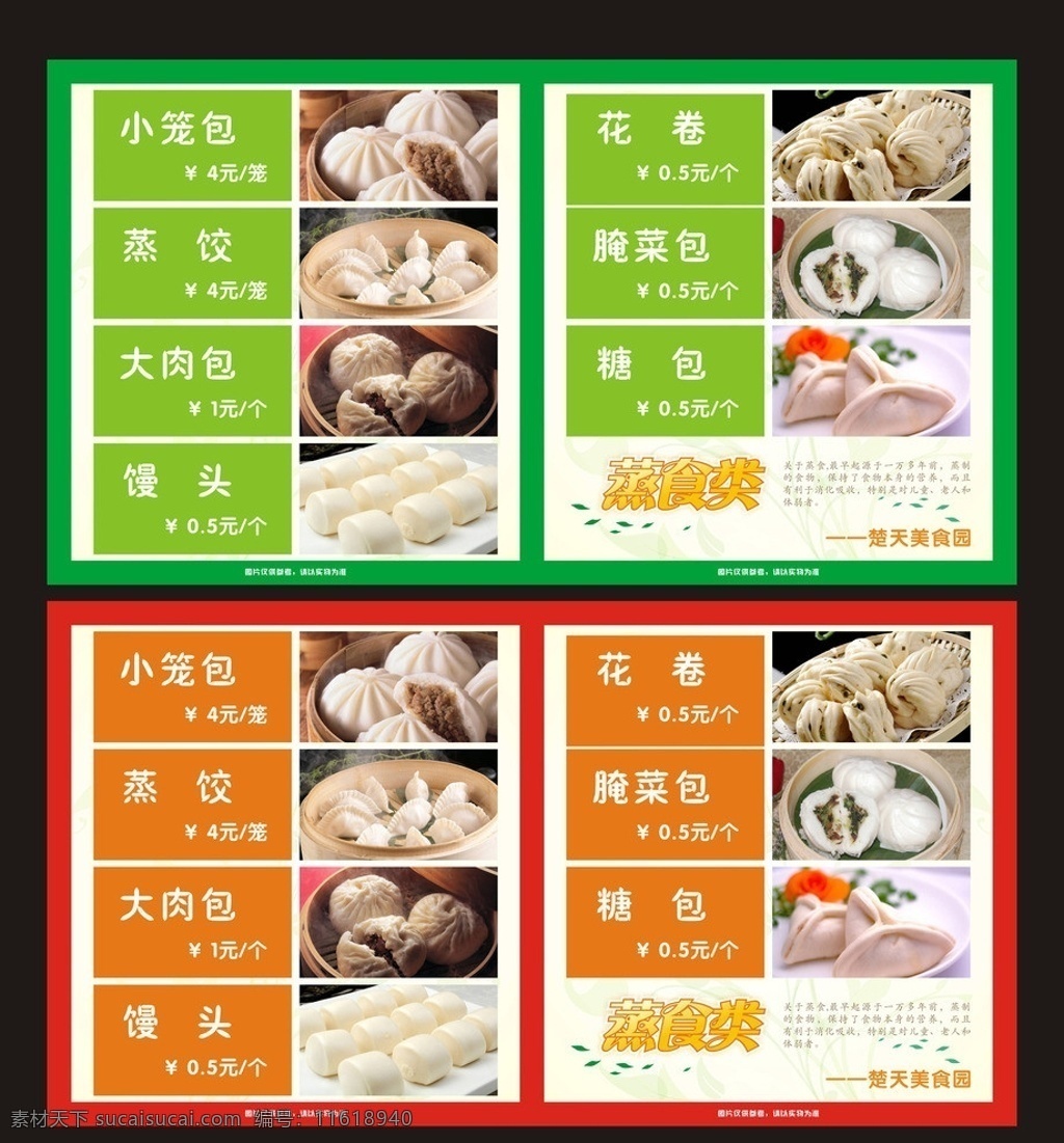 美食灯箱片 灯箱片设计 灯箱片下载 包子 饺子 馒头 花卷 叶子 绿色 矢量 文件 cdr文件