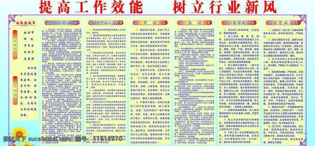兽防站制度 兽医 畜牧局制度 矢量 白色