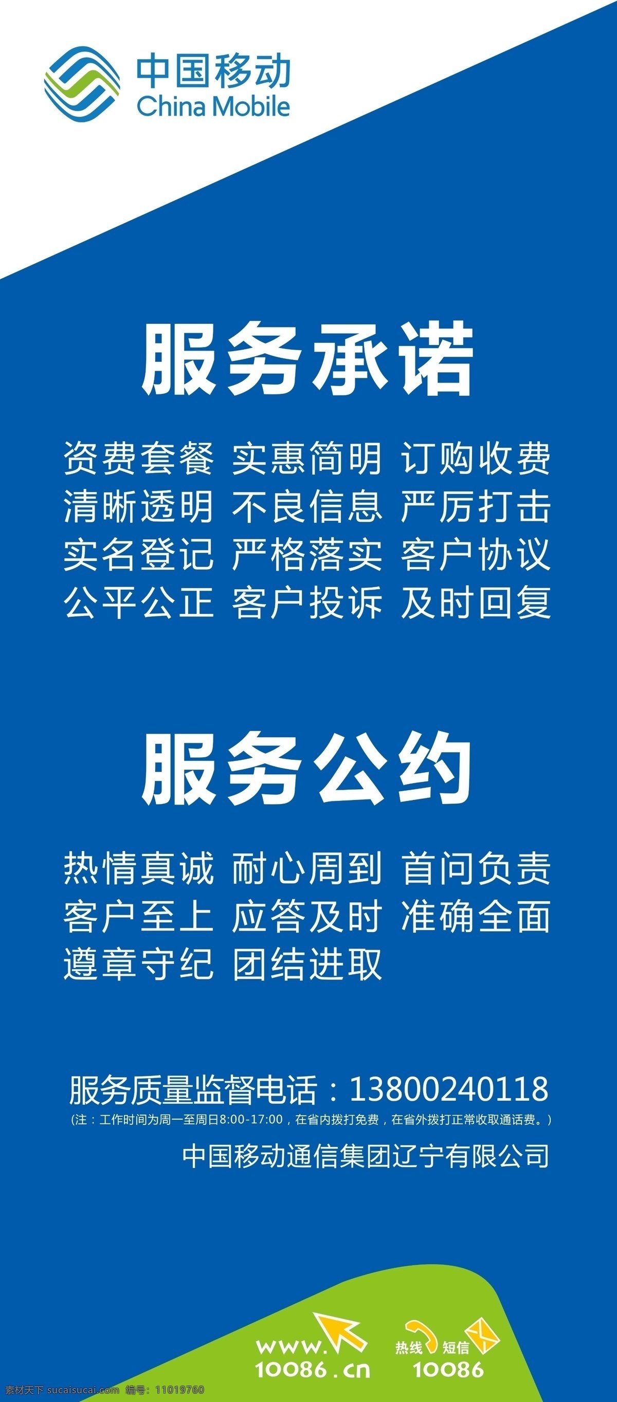 移动 公司 服务 展板 中国移动 服务承诺 中国移动标志 服务公约 蓝色展板