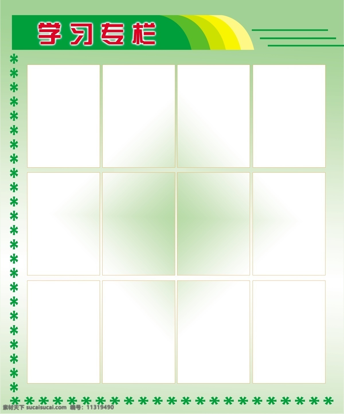 学习专栏 展板模版 绿色底纹 展板模板 广告设计模板 源文件