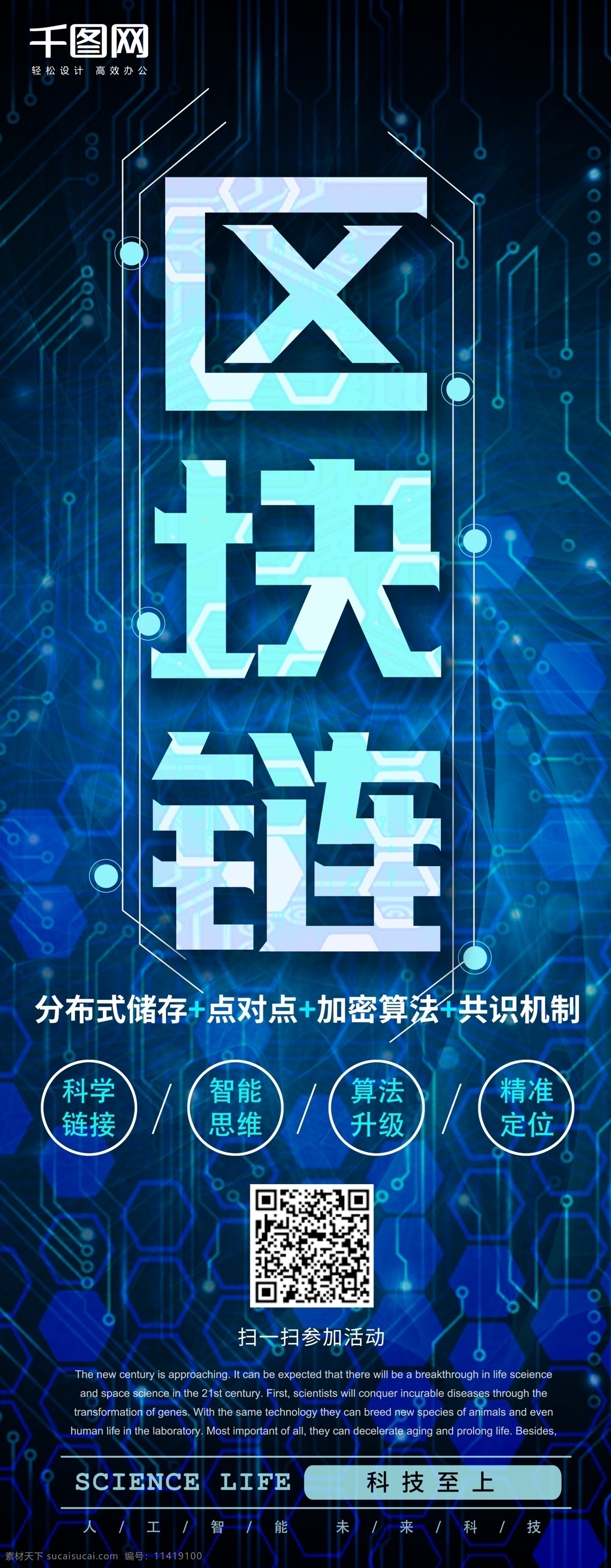 平面 大气 科技 深蓝色 区块 链 炫 酷 培训 x 展架 x展架 医疗 技术 革命 平面区块链 物联网区块链 炫酷 区块链