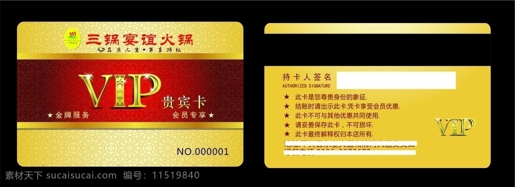 三 锅 宴 谊 会员卡 三锅宴谊 贵宾卡 会员专享 vip 矢量图可分层 火锅 饭店 名片卡片