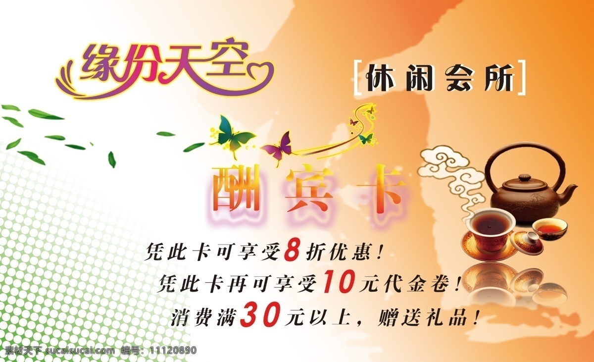 名片 蝴蝶 茶壶 名片设计 广告设计模板 源文件