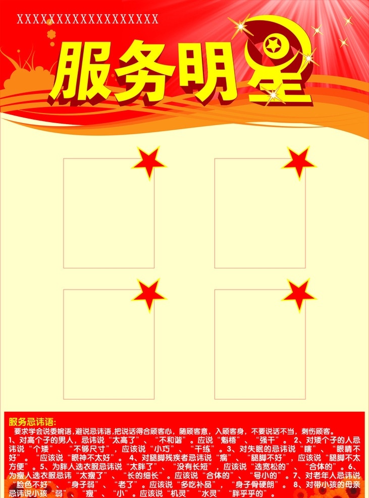 服务明星 服务 明星 模板 吊牌 红色 五角星 向日葵 展板 矢量
