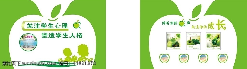 心理健康 青苹果之家 倾听你的心声 关注你的成长 一起说说 心里话 让心灵 沐浴阳光 让快乐 充溢胸膛 接近心距 成就健康 校园 异形展板 墙面布置