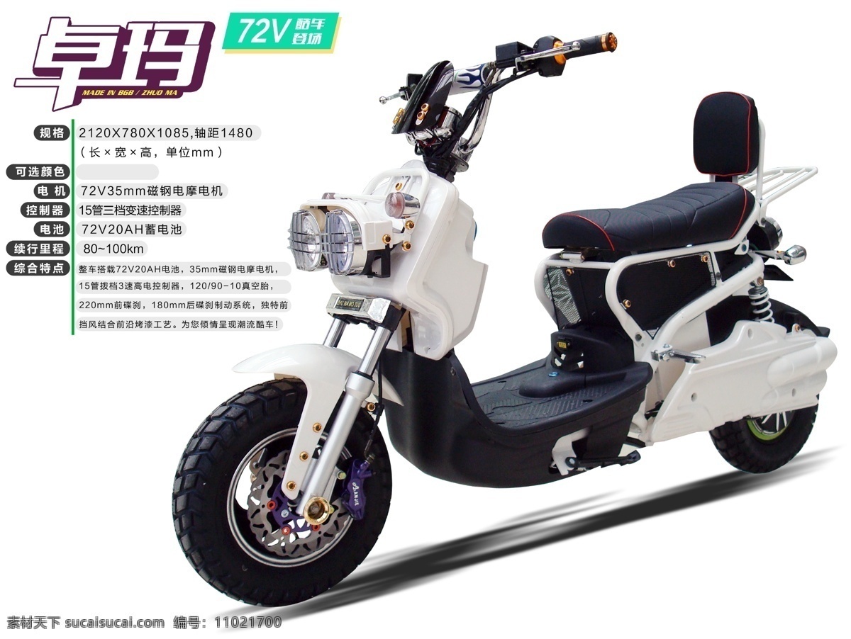 倍特 电动车 卓玛 倍特电动车 2013 新款 上市 宣传 精品 分层 广告设计模板 源文件