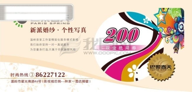 巴黎 春天 代金券 巴黎春天标志 花纹 影楼 白色
