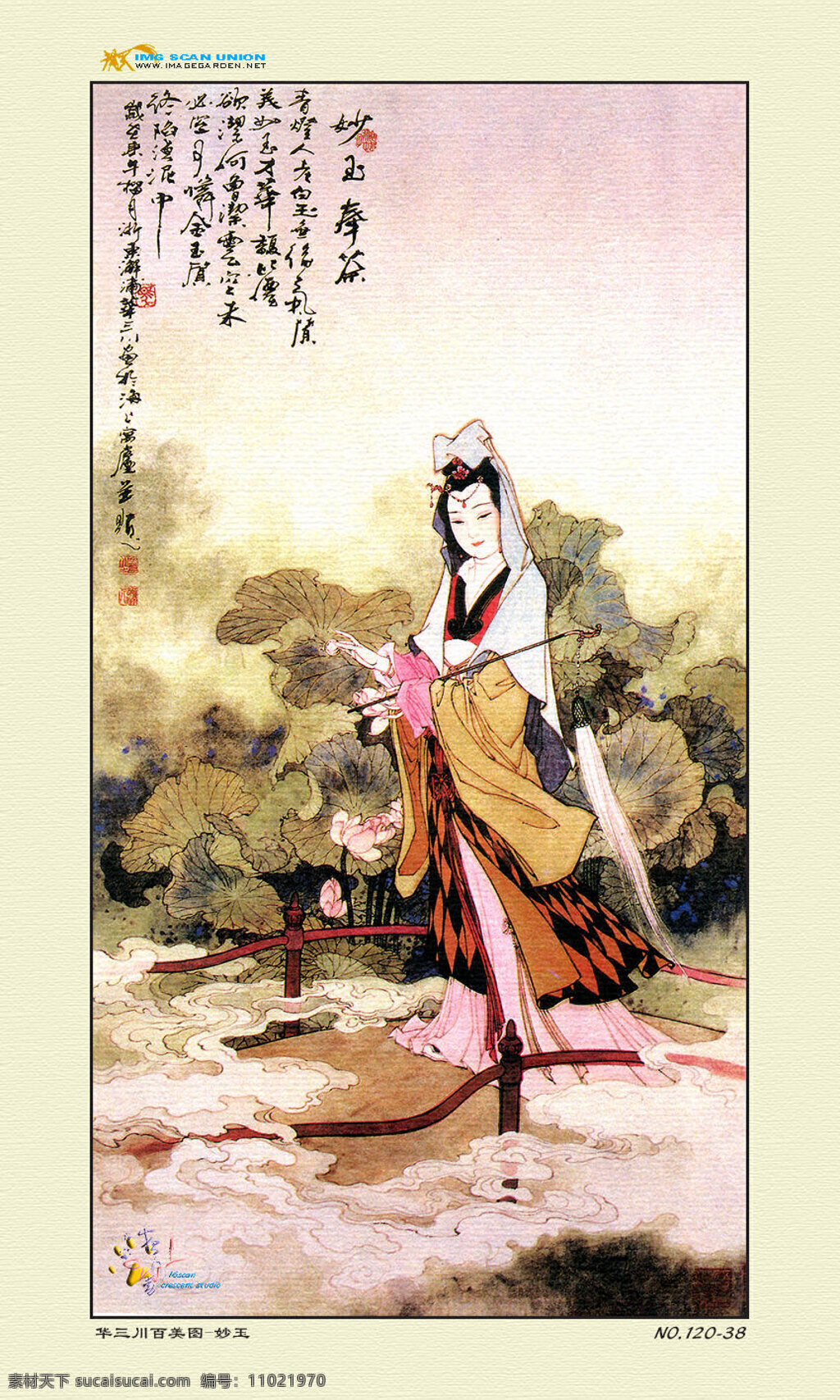 妙玉 仕女画 设计素材 仕女画篇 中国画篇 书画美术 白色