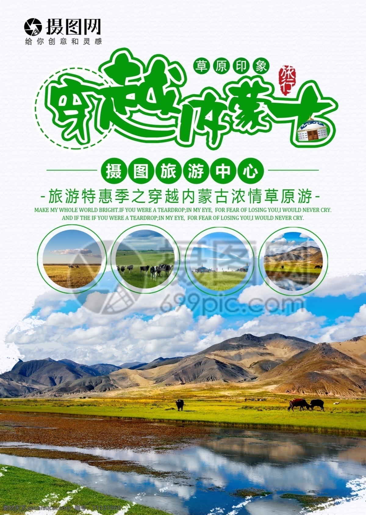 穿越 内蒙古 旅游 宣传单 呼伦贝尔 草原 马 旅行 出境游 跟团游 旅行社 旅游路线 风景 风光 景色