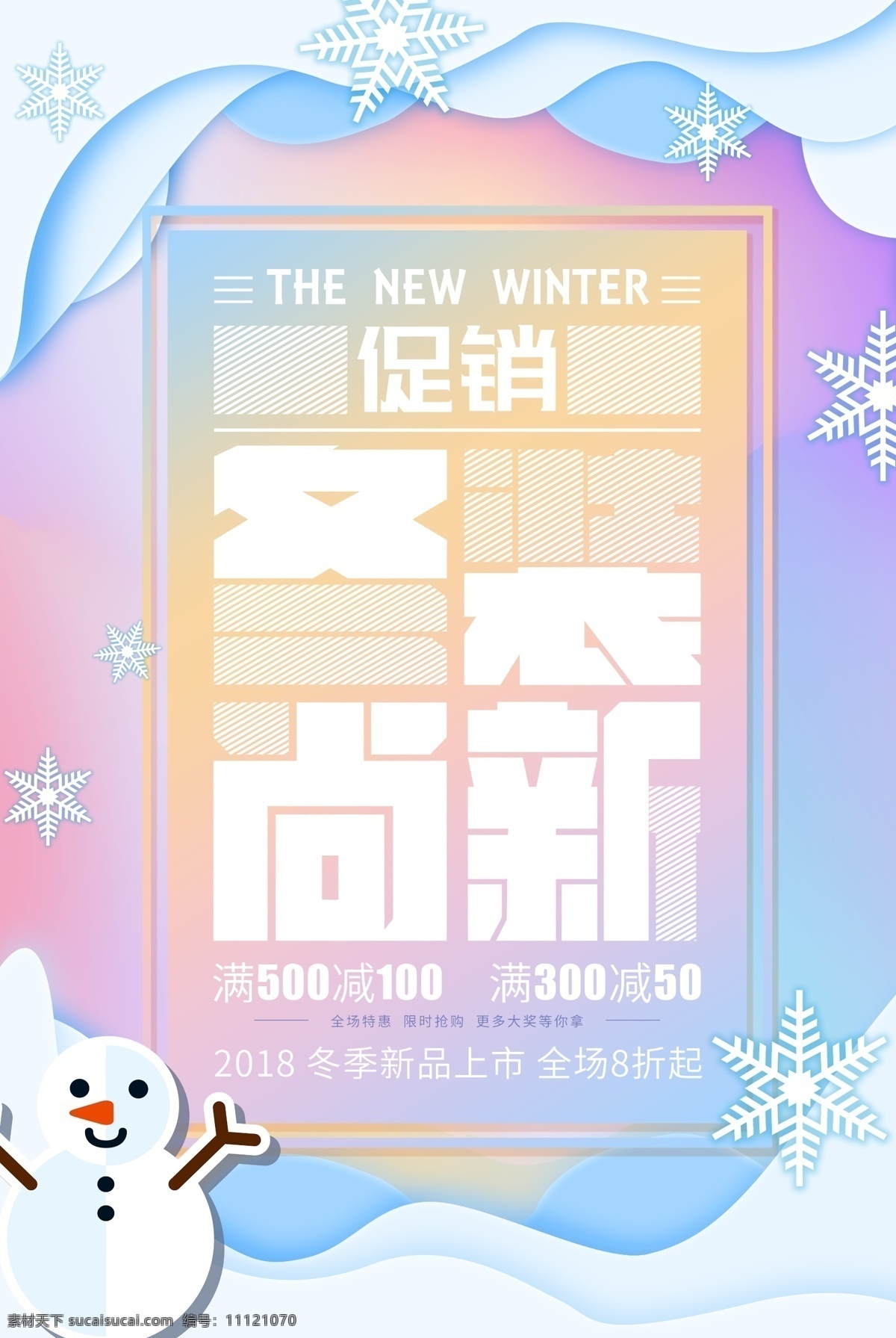 冬季 上 新 促销 海报 上新 雪人 打折 促销海报 冬季尚新