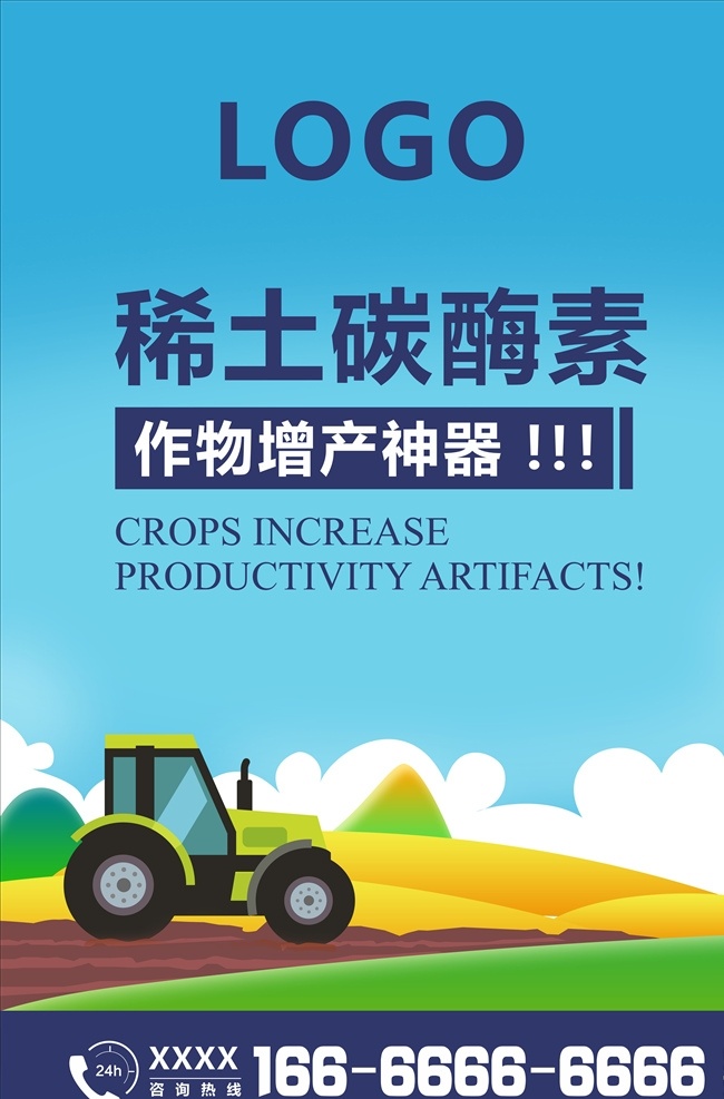 农业海报设计 农业 喷绘设计 海报 不干胶 招贴 农资农化 招贴设计
