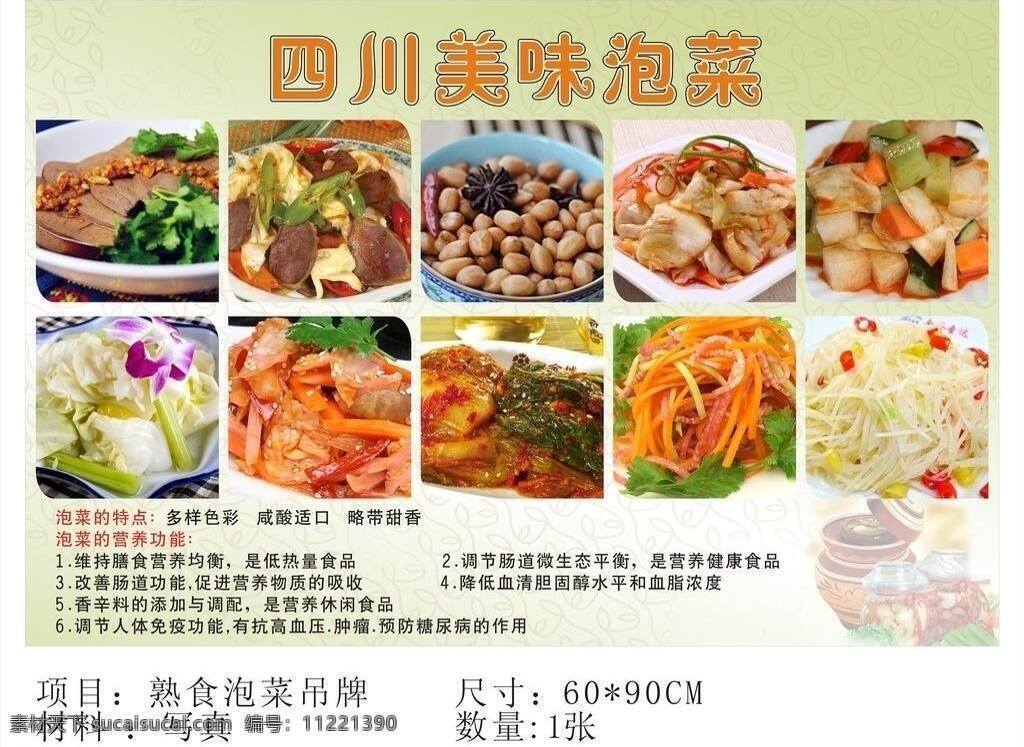 超市 吊牌 花生 凉菜 美味 牛肉 泡菜 商场 矢量 模板下载 泡菜吊牌 四川 熟食 凉拌荤菜 凉拌素菜 psd源文件