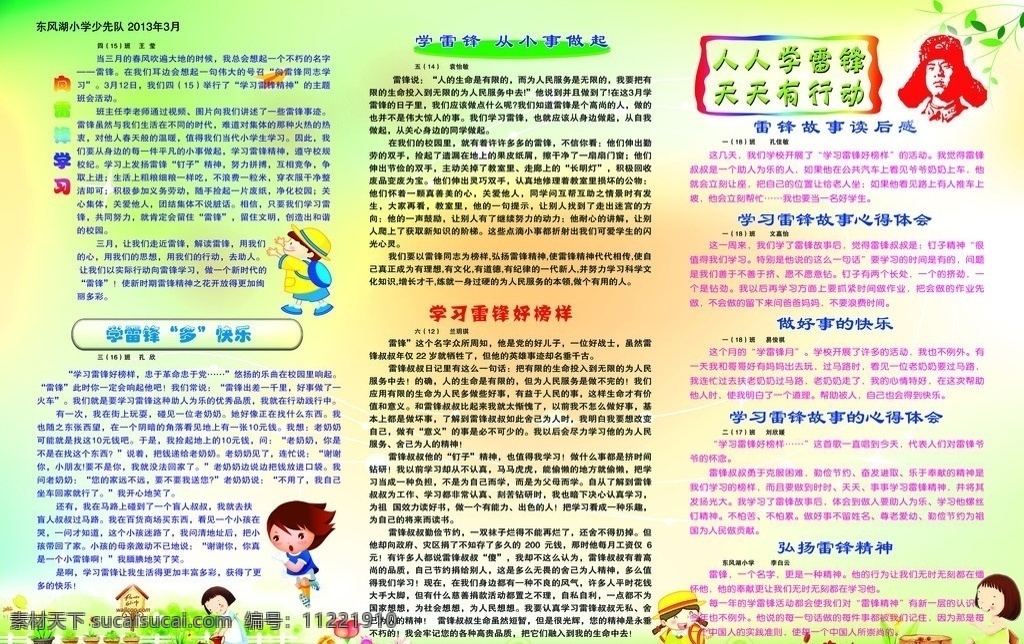 学雷锋展板 雷锋 卡通 树叶 文章 星 读后感 心得体会 展板模板 广告设计模板 源文件