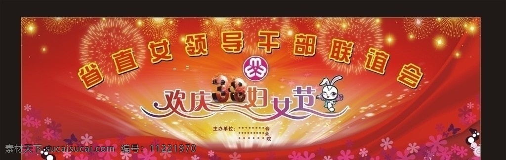 三八妇女节 8妇女节 38 三八 妇女节 背景 妇女节快乐 烟花 红色 花朵 彩带 兔子 展板模板 矢量