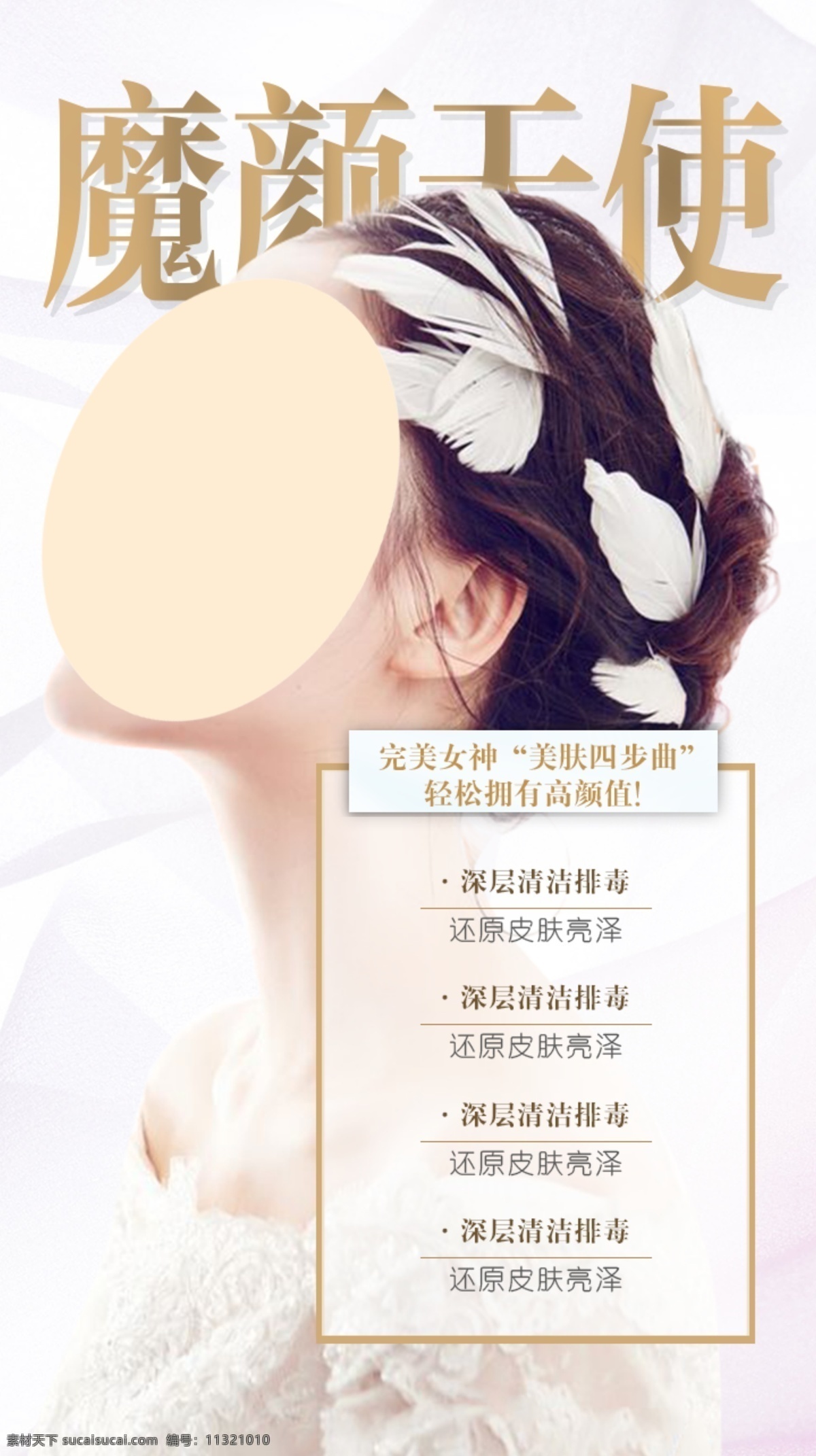 美容海报 化妆品海报 美容 化妆品 护肤 亲爱的客栈 招商 美容招商 美容展板 减肥 中医美容 美体 美容美体 整容 整形 整形医院 美容广告 整容广告 整容海报 整形海报 蜕变 蝶变 美容店 美容院 瘦身 减肥海报 韩国整形 瘦身广告 吸脂减肥 整形美容 展板模板
