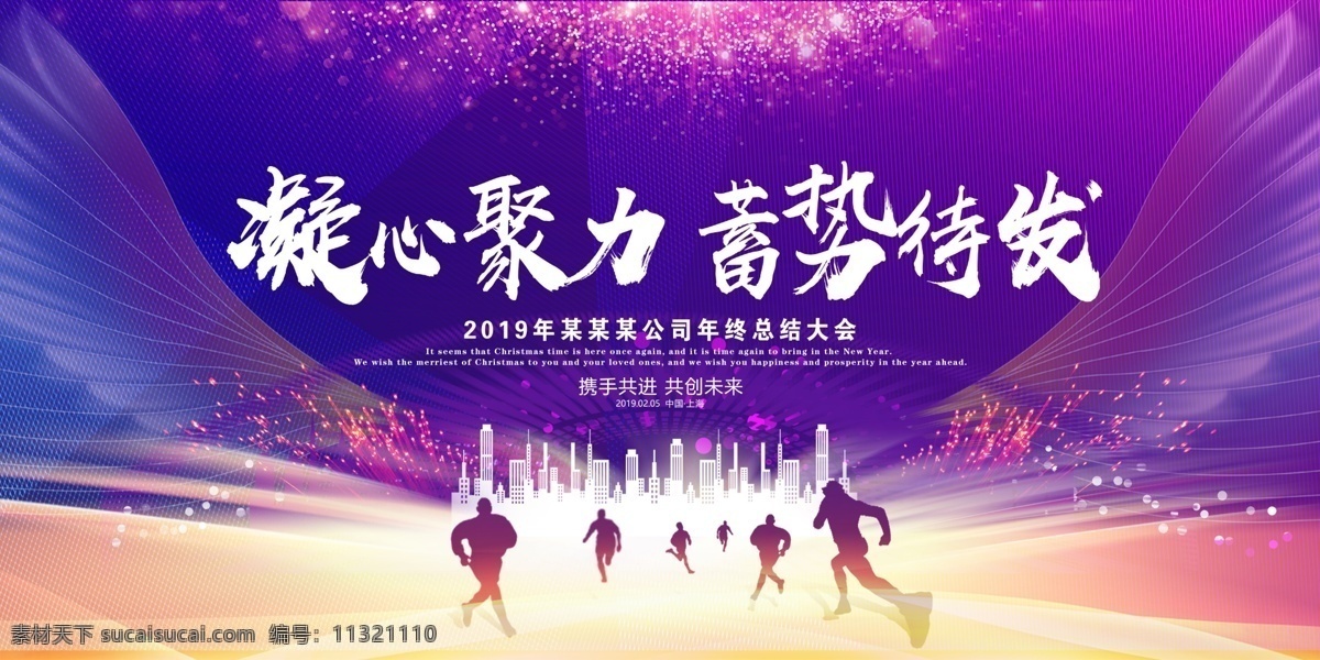 凝心聚力 年会 盛典 颁奖典礼 2019 年终 颁奖晚会 颁奖背景 颁奖海报 颁奖盛典 颁奖仪式 冠军 奖杯 年终总结 企业年会 颁奖庆典 表彰大会 授奖仪式 光荣榜 荣誉榜 优秀员工 年终盛典 大气 年会盛典 为荣誉而战 黑金 五角星 年度总结 年度颁奖 猪年 答谢宴