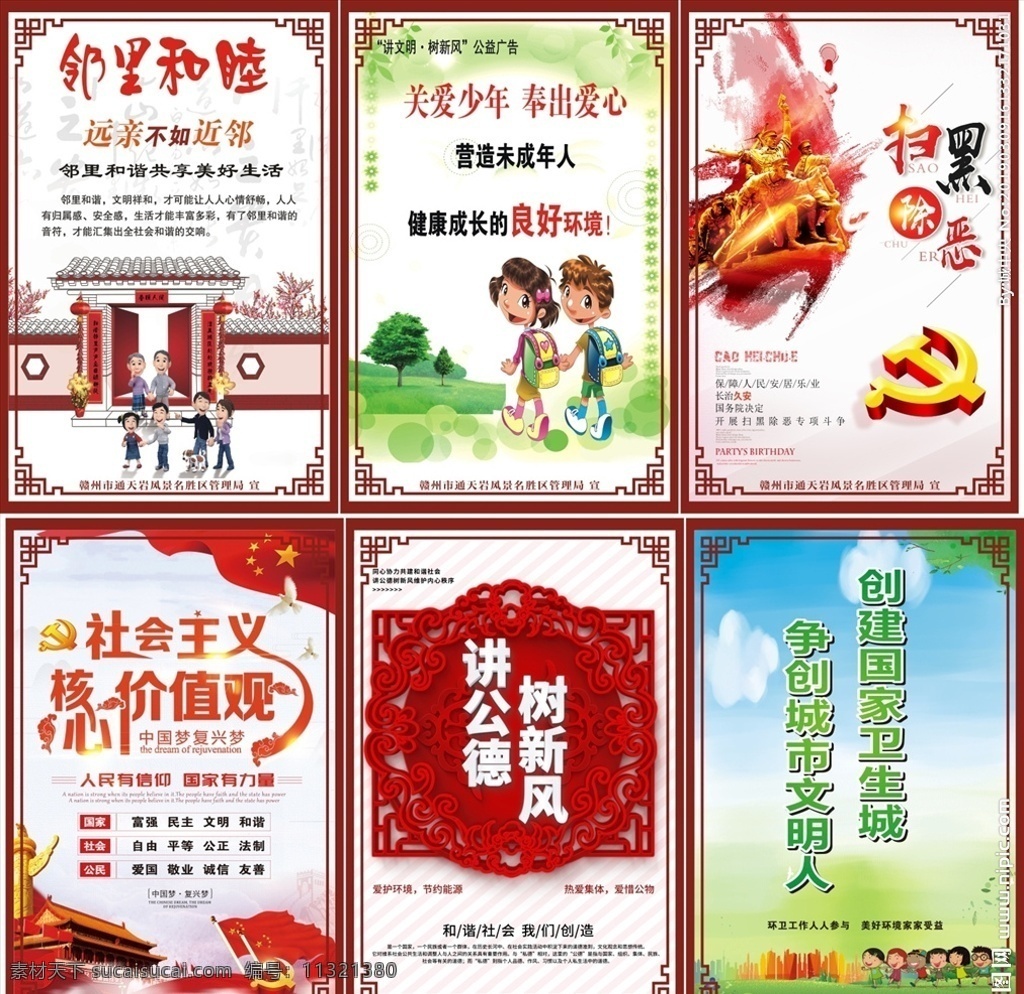 文明展板 展板 核心价值观 扫黑除恶 讲文明 树新风 卫生城市 关爱未成年 海报 文明海报 线框 展板模板