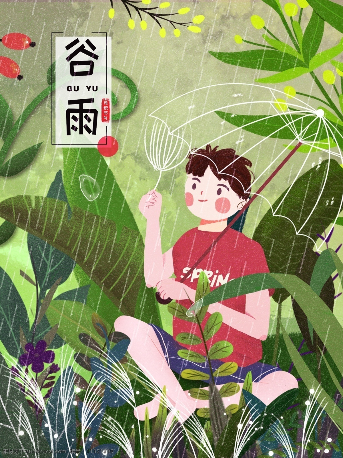 原创 二十四节气 谷雨 节日 卡通 插画 二十四 节气 卡通人物 人物插画 雨水 下雨 春天 打伞 伞 虚实象生